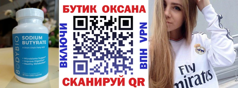 купить   блэк спрут   БУТИРАТ Butirat  Воткинск 