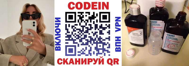 Кодеин Purple Drank  Воткинск 